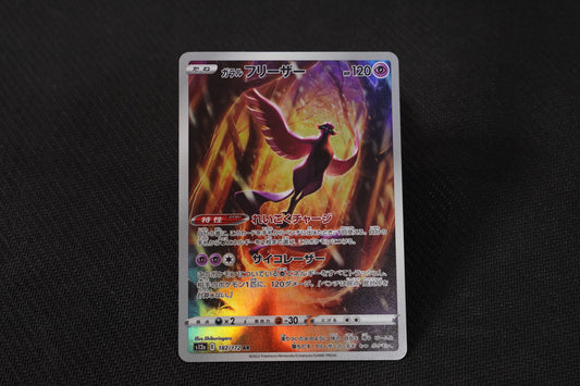 Galarian Articuno 182 VSTAR Universe Japanese ART Rare TCG Pokémon Card - Near Mint