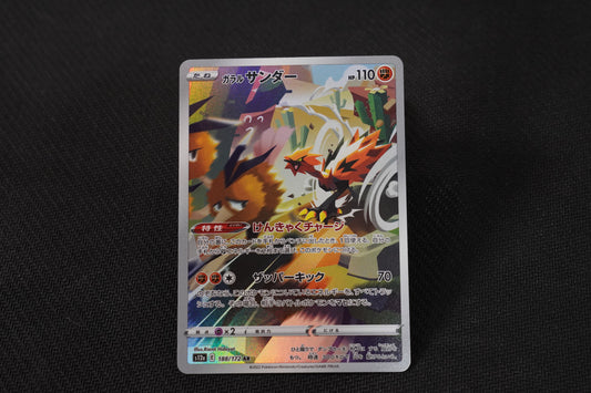 Galarian Zapdos 188/172 VSTAR Universe Japanese ART RARE TCG Pokémon Card - Near Mint