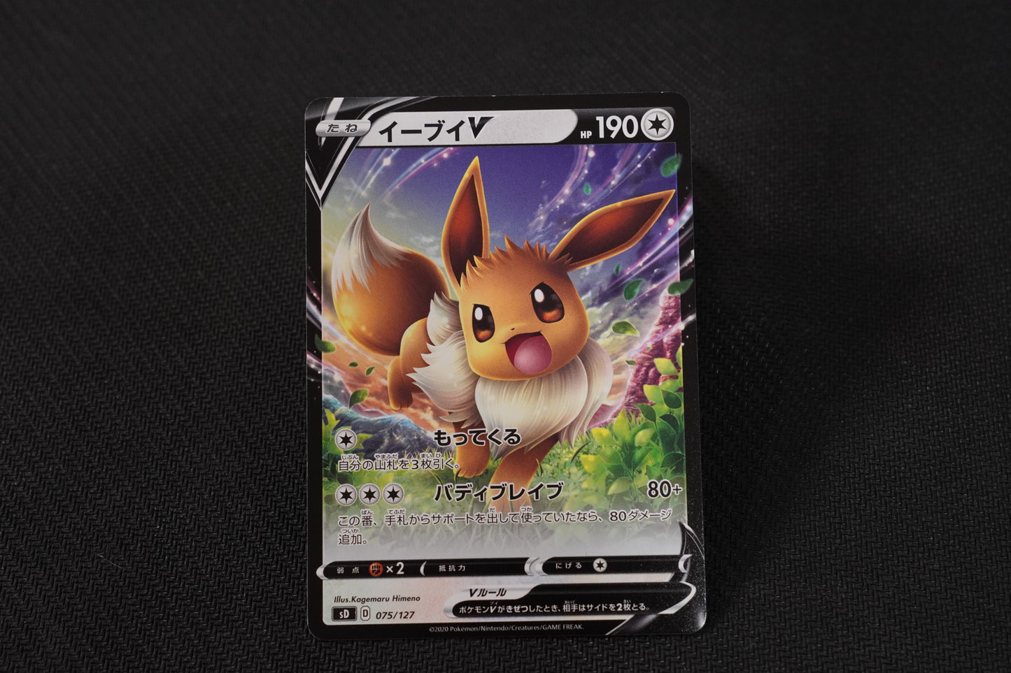 Eevee V 75/127 Japanese V Starter Deck TCG Pokemon Card - Near Mint