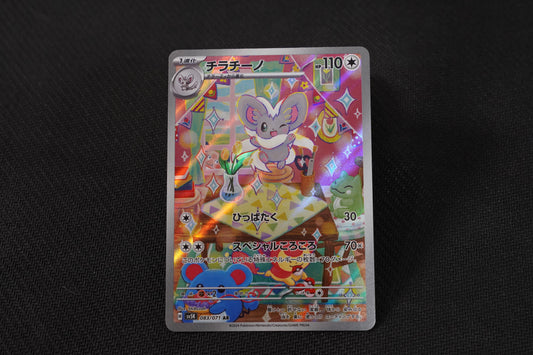 Cinccino 083/071  Wild Force Japanese ART RARE TCG Pokémon Card - Near Mint