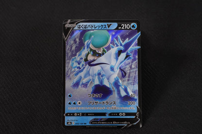 Ice Rider Calyrex V 043/184 RR Japanese VMAX Climax TCG Pokémon Card - Near Mint