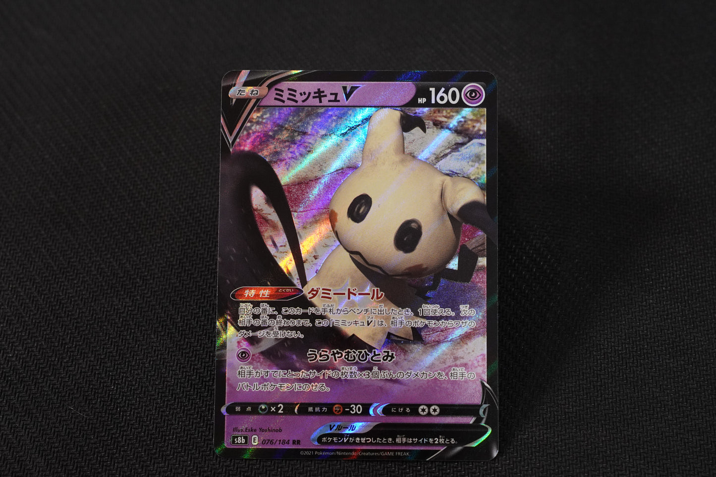 Mimikyu V 076/184 RR Japanese VMAX Climax TCG Pokémon Card - Near Mint