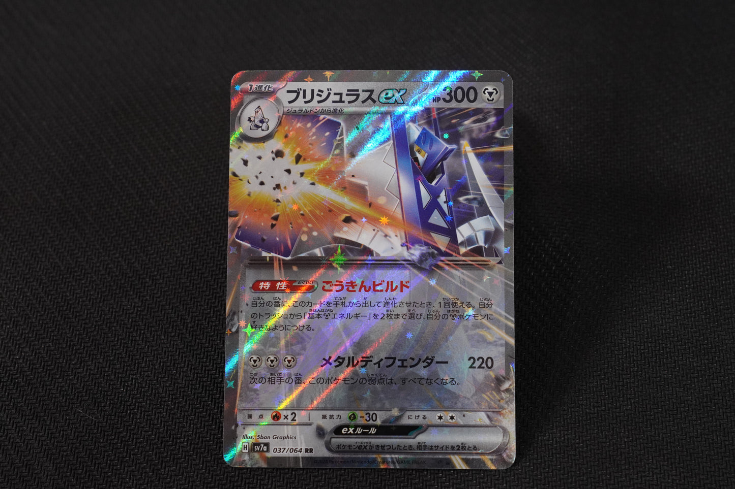 Archaludon ex 037/064 RR Japanese Paradise Dragona TCG Pokémon Card - Near Mint