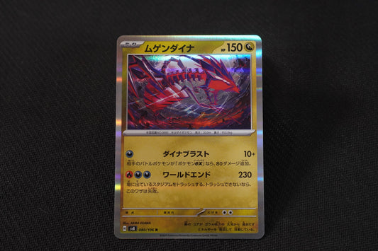 Eternatus 080/106 R Japanese Super Electric Breaker TCG Pokemon Card - Near Mint