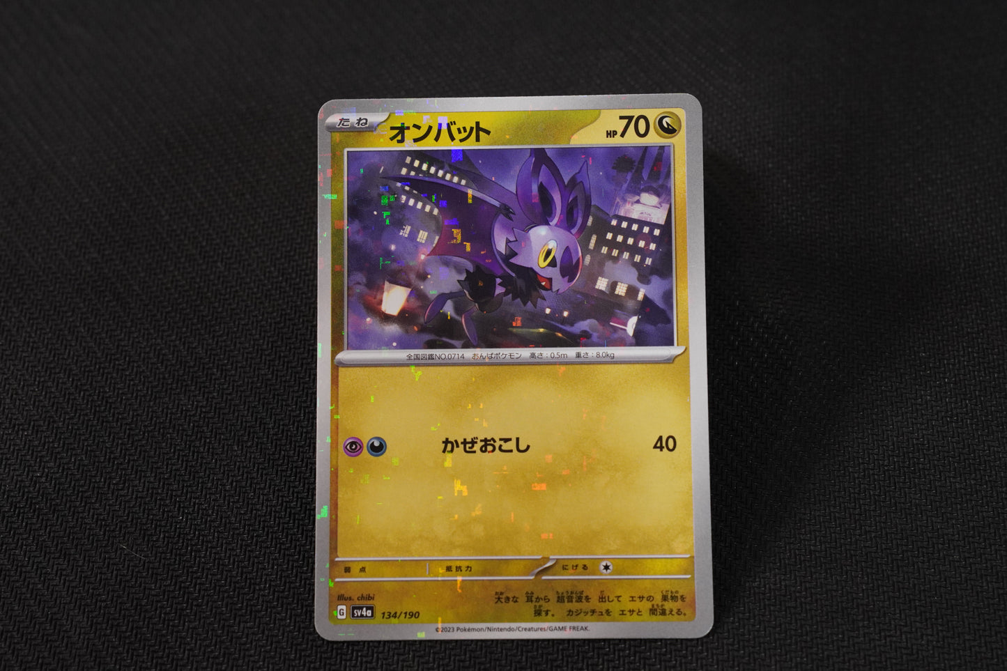 Noibat 134/190 Japanese Shiny Treasure ex Reverse Holo TCG Pokémon Card - Near Mint