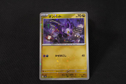 Noibat 134/190 Japanese Shiny Treasure ex Reverse Holo TCG Pokémon Card - Near Mint