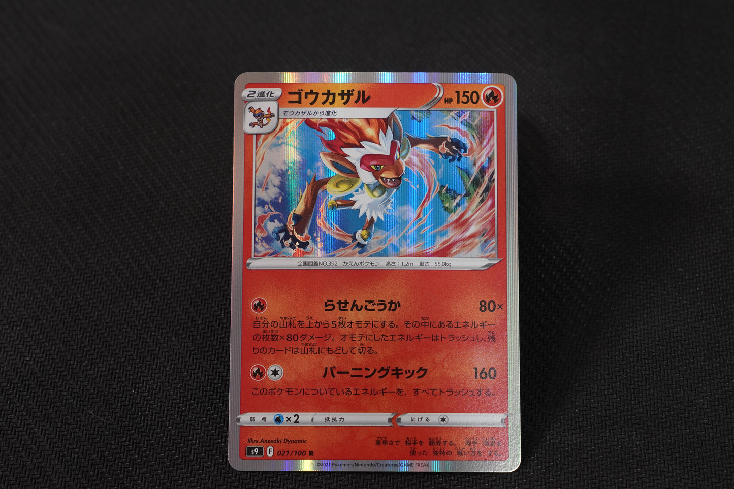 Infernape 021/100 R Japanese Star Birth Reverse Holo TCG Pokémon Card - Near Mint