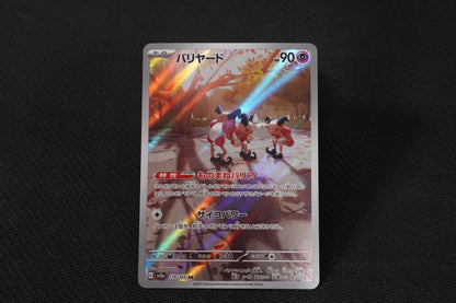 Mr. Mime 179/165 AR Japanese Scarlet & Violet 151 TCG Pokémon Card - Near Mint