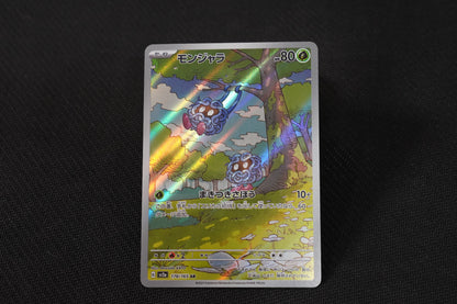 Tangela 178/165 AR Japanese Scarlet & Violet 151 TCG Pokémon Card - Near Mint