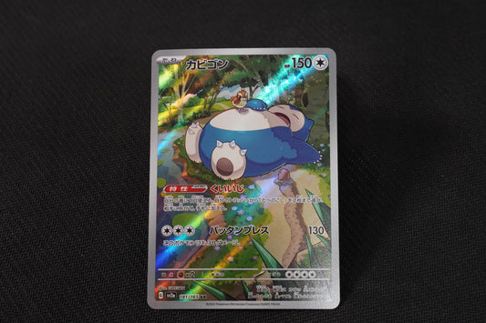 Snorlax 181/165 AR Japanese Scarlet & Violet 151 TCG Pokémon Card - Near Mint