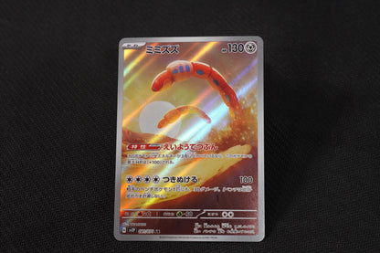 Orthworm 081/071 AR Japanese Snow Hazard TCG Pokémon Card - Near Mint