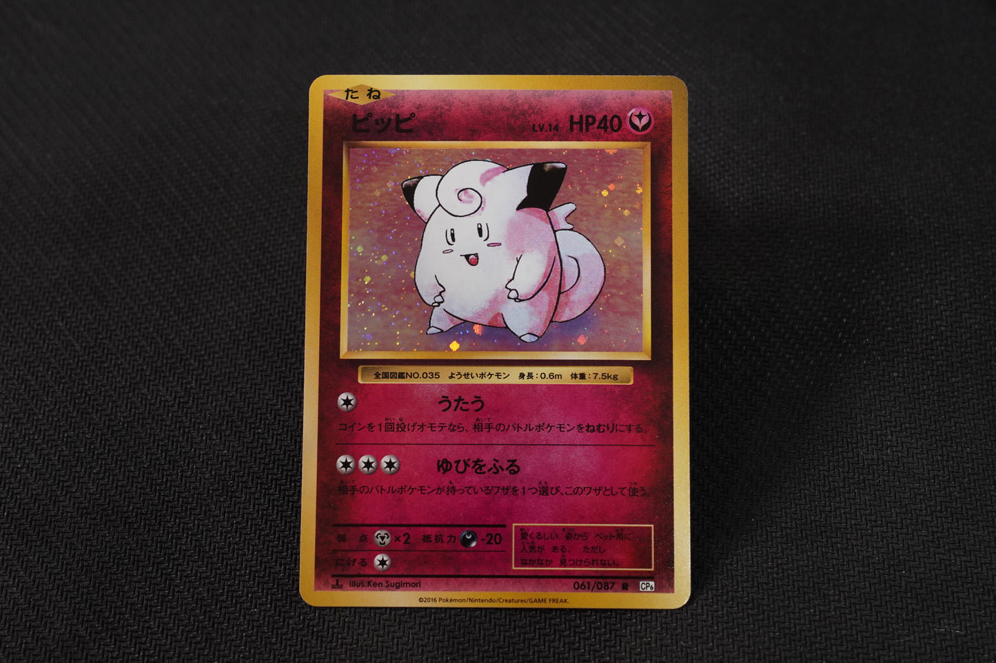 Clefairy 061/087 R 1st Edition 20th Anniversary Holo Japanese TCG Pokémon Card - Near Mint