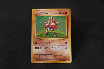 Hitmonlee 060/087 R 1st Edition 20th Anniversary Holo Japanese TCG Pokémon Card - Near Mint