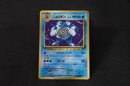 Poliwrath 025/087 R 1st Edition 20th Anniversary Holo Japanese TCG Pokémon Card - Near Mint