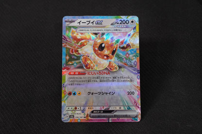 Eevee ex 126/187 RR Terastal Festival Holo Japanese TCG Pokémon Card - Near Mint