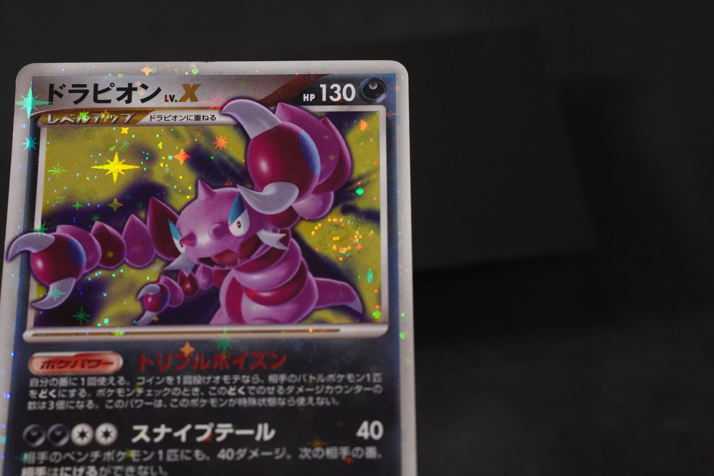 Drapion LV.X 1st Edition 060/098 Galactic's Conquest Holo (SWIRL) Japanese TCG Pokémon Card - Lightly Played